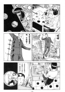 [駕籠真太郎] 駅前穿孔 [中文] - page 7