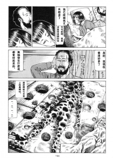 [駕籠真太郎] 駅前穿孔 [中文] - page 16