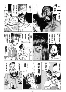 [駕籠真太郎] 駅前穿孔 [中文] - page 14