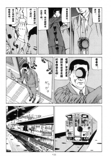 [駕籠真太郎] 駅前穿孔 [中文] - page 5