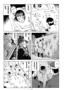 [駕籠真太郎] 駅前穿孔 [中文] - page 9