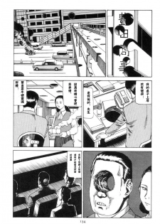 [駕籠真太郎] 駅前穿孔 [中文] - page 6