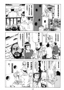 [駕籠真太郎] 駅前穿孔 [中文] - page 11