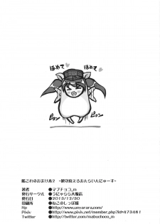 (C85) [Unyarara Daihanten (Mabuchoko_m)] KanColle no Omakebon 2 ~Chinjufu Ero Online News~ (Kantai Collection -KanColle-) - page 8