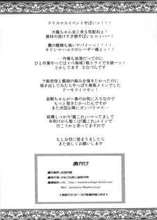 (C85) [Sanazura Doujinshi Hakkoujo (Sanazura Hiroyuki)] Wo-Kyuu-chan ni Daiji na Kanmusu ga Gouchin saserareru wakeganai! (Kantai Collection) - page 24