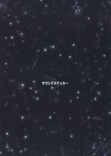(C87) [SOUND STICKER (Narusawa Kei)] HIME-KURI Night Passports (Amagi Brilliant Park) - page 30