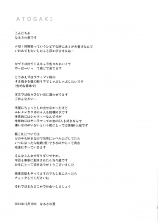 (C87) [SOUND STICKER (Narusawa Kei)] HIME-KURI Night Passports (Amagi Brilliant Park) - page 28
