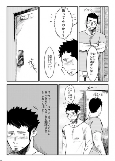 [Tarutoru Kou (Togame)] Tamenamida - page 12