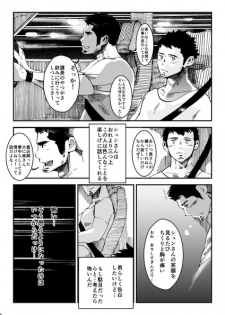 [Tarutoru Kou (Togame)] Tamenamida - page 6