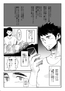 [Tarutoru Kou (Togame)] Tamenamida - page 4