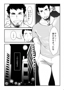 [Tarutoru Kou (Togame)] Tamenamida - page 5