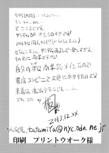 (C85) [Itaba Tatamiten (Itaba Hiroshi)] Chippai to Oppai no Usui Hon (Gundam Build Fighters) - page 19