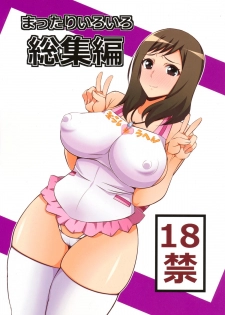 (C85) [Mattari House (Aitsu)] Mattari Iroiro Soushuuhen (Various) - page 1