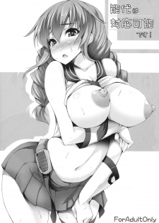 (C85) [Mata Ashita. (Oohira Sunset)] Noshiro wa Taiou Kanou desu! (Kantai Collection -KanColle-) - page 1