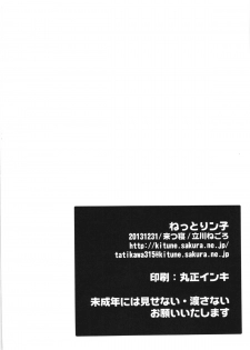 (C85) [Kitsune (Tachikawa Negoro)] NettoRinko (Gundam Build Fighters) - page 34
