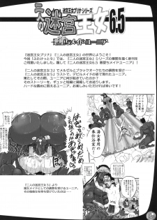 (Futaket 9) [Arsenothelus (Rebis)] Futari no Meikyuu Oujo 6.5 ~Devil Maid Yunia~ + Paper - page 2