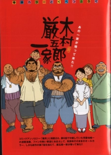 [Jiraiya] The gengorou kimura family