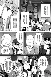(C87) [40010 1-GO (40010Prototype)] Akochan Watching Club (Saki) [Chinese] [脸肿汉化组] - page 8
