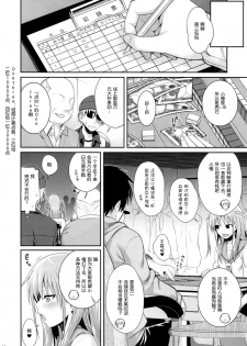 (C87) [40010 1-GO (40010Prototype)] Akochan Watching Club (Saki) [Chinese] [脸肿汉化组] - page 13