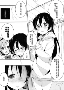 (C87) [DROP DEAD!! (Minase Syu)] CHERRY PiCKING DAYS (Love Live!) [Chinese] [脸肿汉化组] - page 9