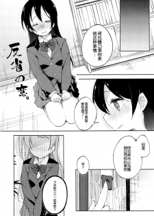 (C87) [DROP DEAD!! (Minase Syu)] CHERRY PiCKING DAYS (Love Live!) [Chinese] [脸肿汉化组] - page 20