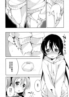 (C87) [DROP DEAD!! (Minase Syu)] CHERRY PiCKING DAYS (Love Live!) [Chinese] [脸肿汉化组] - page 10