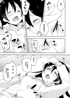 (C87) [DROP DEAD!! (Minase Syu)] CHERRY PiCKING DAYS (Love Live!) [Chinese] [脸肿汉化组] - page 13