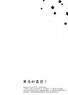 (C87) [4season (Saeki Nao)] KotoHono Sensation! (Love Live!) [Chinese] [无毒汉化组] - page 4