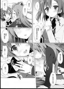 (C87) [4season (Saeki Nao)] KotoHono Sensation! (Love Live!) [Chinese] [无毒汉化组] - page 15