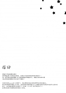 (C87) [4season (Saeki Nao)] KotoHono Sensation! (Love Live!) [Chinese] [无毒汉化组] - page 21