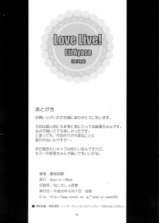 (CT24) [Special☆Week (Fujishiro Seiki)] Eli Live! (Love Live!) - page 29