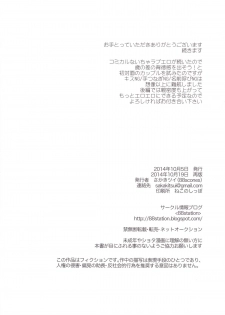 [88scones (Sakaki Tsui)] Kubiwa no Jikan Zenpen [Digital] - page 29