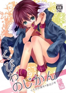 [88scones (Sakaki Tsui)] Kubiwa no Jikan Zenpen [Digital] - page 1