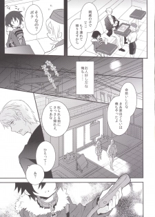 [88scones (Sakaki Tsui)] Kubiwa no Jikan Zenpen [Digital] - page 4