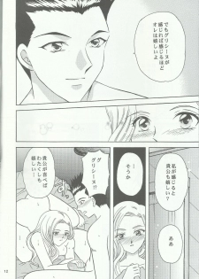 (C60) [Milk Crown (Kazuki Yuu)] Bonne Chance (Sakura Taisen 3) - page 12
