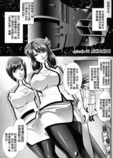 [楠木りん] 監獄戦艦 ～非道の洗脳改造航海～ [chinese] - page 8
