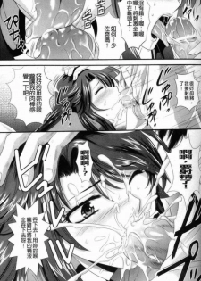 [楠木りん] 監獄戦艦 ～非道の洗脳改造航海～ [chinese] - page 20