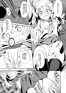 (C87) [Toriaezu(kari) (Tororo)] Rei ￫ Mari Chikan Densha (Touhou Project) - page 8