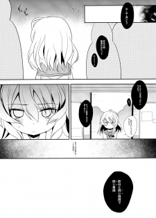 (C87) [Toriaezu(kari) (Tororo)] Rei ￫ Mari Chikan Densha (Touhou Project) - page 12