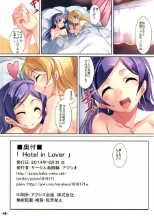 (C87) [Ikaring (Ajishio)] Hotel in Lover (Love Live!) - page 17
