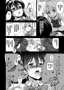 (C87) [Jingai Makyou (Inue Shinsuke)] EriChika, Ouchi ni Kaesanai. (Love Live!) [Chinese] [空気系☆漢化] - page 8