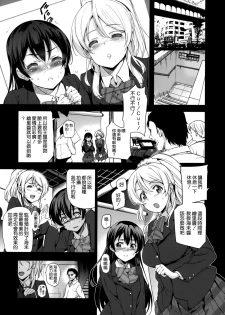 (C87) [Jingai Makyou (Inue Shinsuke)] EriChika, Ouchi ni Kaesanai. (Love Live!) [Chinese] [空気系☆漢化] - page 5