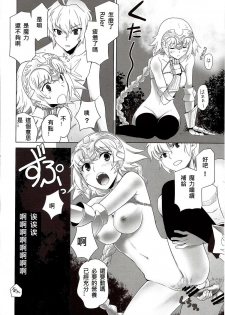(C86) [Crazy Clover Club (Shirotsumekusa)] T-MOON COMPLEX APO02 (Fate/Apocrypha) [Chinese] - page 28