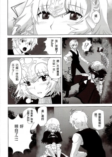 (C86) [Crazy Clover Club (Shirotsumekusa)] T-MOON COMPLEX APO02 (Fate/Apocrypha) [Chinese] - page 6