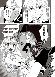 (C86) [Crazy Clover Club (Shirotsumekusa)] T-MOON COMPLEX APO02 (Fate/Apocrypha) [Chinese] - page 7