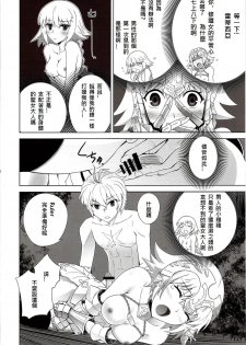 (C86) [Crazy Clover Club (Shirotsumekusa)] T-MOON COMPLEX APO02 (Fate/Apocrypha) [Chinese] - page 10