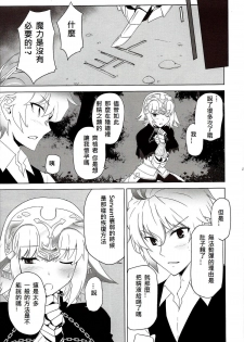(C86) [Crazy Clover Club (Shirotsumekusa)] T-MOON COMPLEX APO02 (Fate/Apocrypha) [Chinese] - page 29