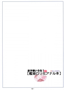 (C87) [Tohgoo (Fuyutugu)] Oko-sama Iuna! Kanmusu Loli-ka Anal Bon (Kantai Collection -KanColle-) - page 3