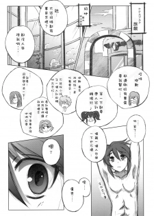 (C70) [Mahirutei (Izumi Mahiru)] Melon ni Melon Melon (Tales of the Abyss) [Chinese] [jkoko77個人漢化] - page 4