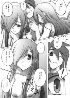 (C70) [Mahirutei (Izumi Mahiru)] Melon ni Melon Melon (Tales of the Abyss) [Chinese] [jkoko77個人漢化] - page 8